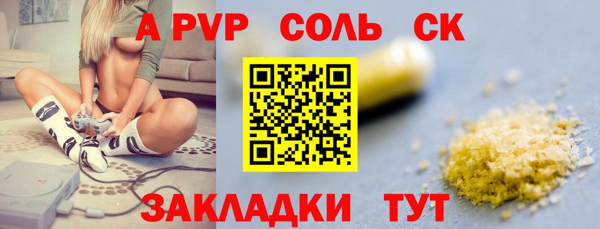 Alfa_PVP  A PVP VHQ  Рассказово  Вход с VPN  A PVP Crystall 