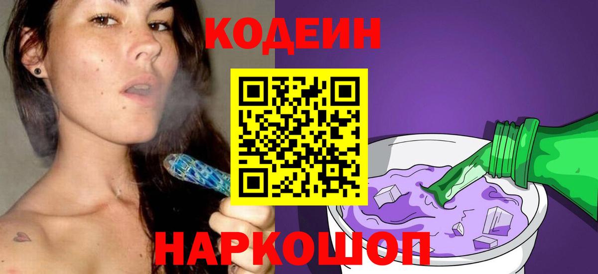 Рассказово  Кодеиновый сироп Lean Purple Drank  Вход с VPN  Кодеин Purple Drank 