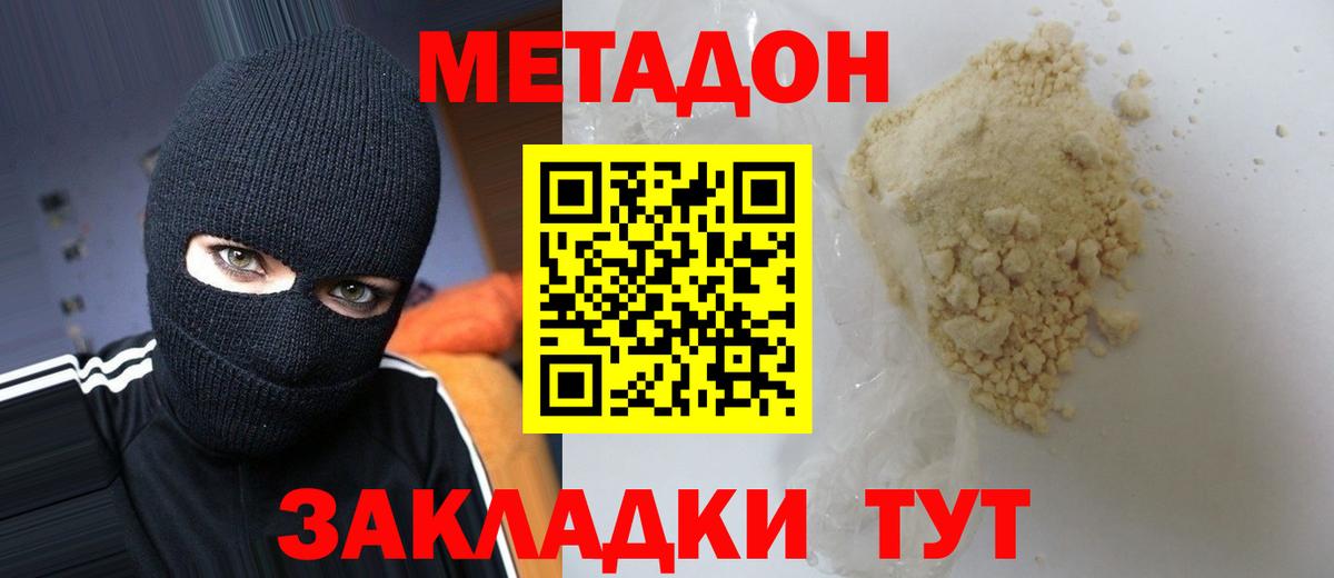 Метадон VHQ  Вход с VPN  Рассказово 